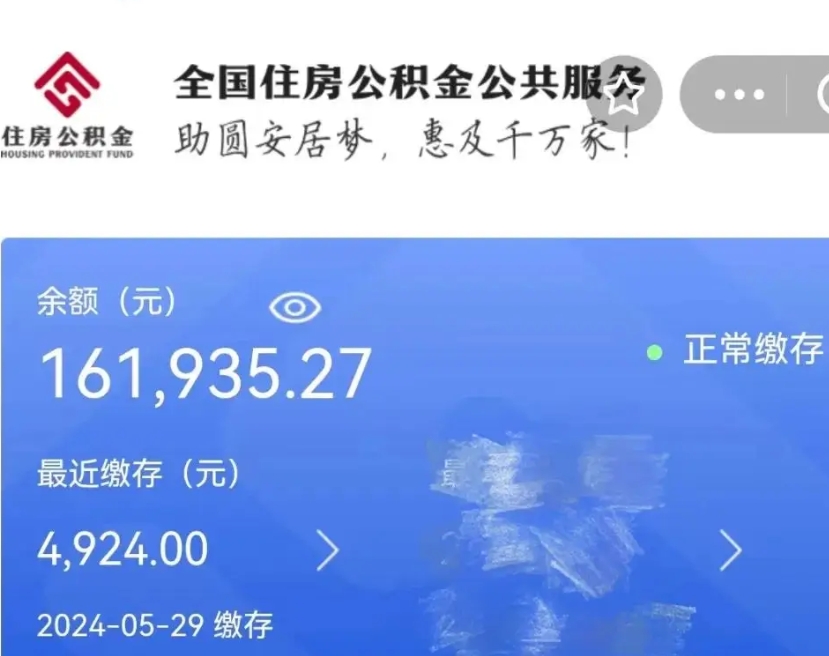 六盘水代提公积金（代提取住房公积金）