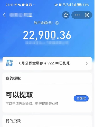 六盘水封存后如何取钞公积金（封存状态的公积金怎么取）