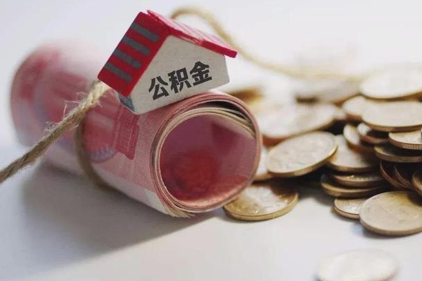 六盘水离职后取住房公积金需要什么手续（离职后取住房公积金需要哪些资料）
